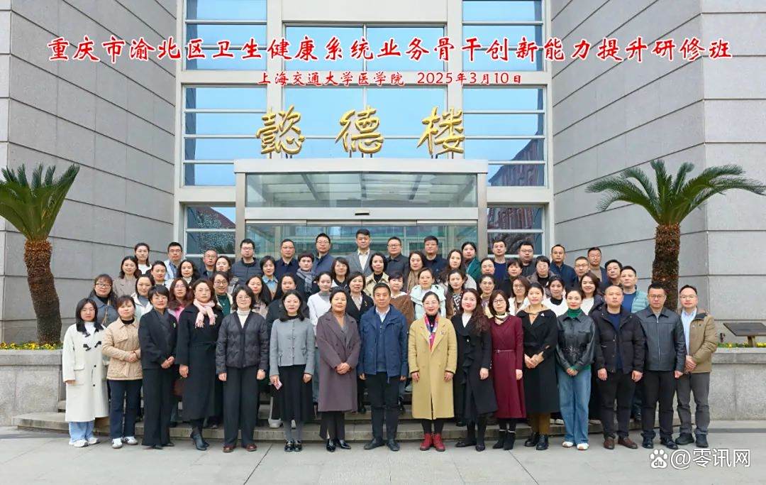 重庆市渝北区卫生健康系统业务骨干创新能力提升研修班顺利开班