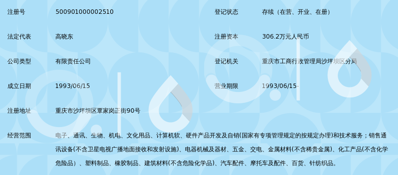 重庆同道科技_360百科