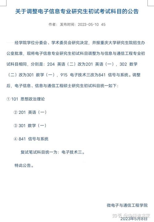 重庆大学915电子信息专硕为何突然改考试科目为841信号与系统?